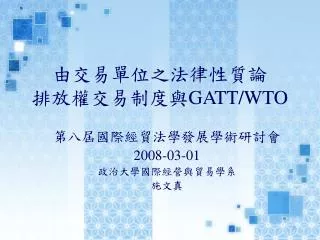 gatt wto