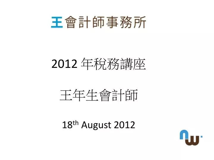 2012 18 th august 2012