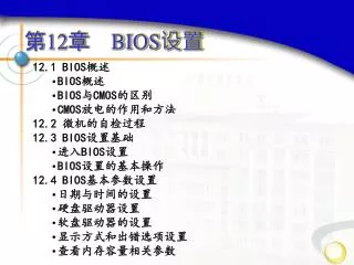 12 bios