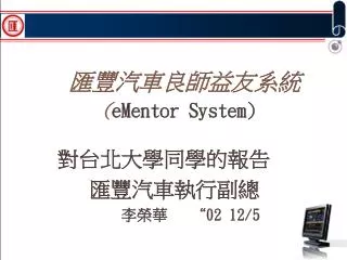 ementor system
