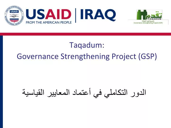 taqadum governance strengthening project gsp