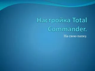 total commander