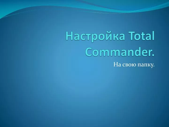 total commander