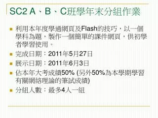 sc2 a b c
