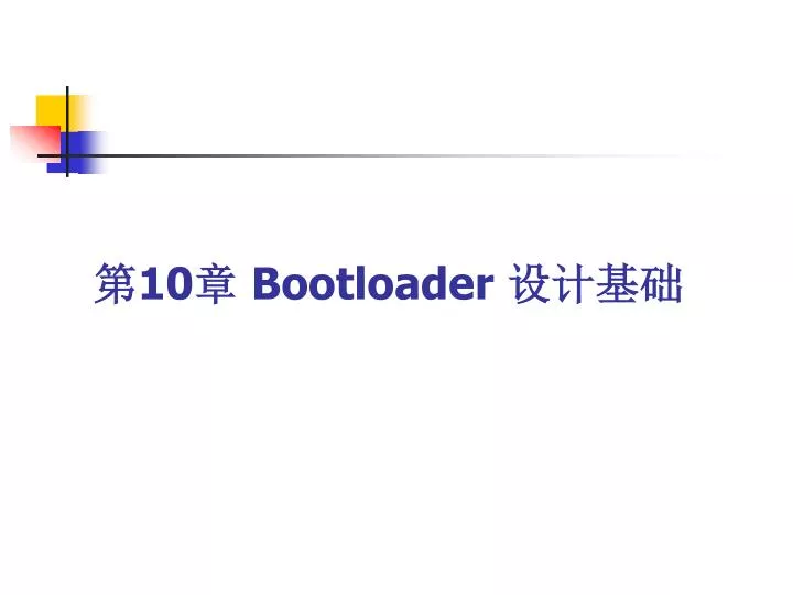 10 bootloader