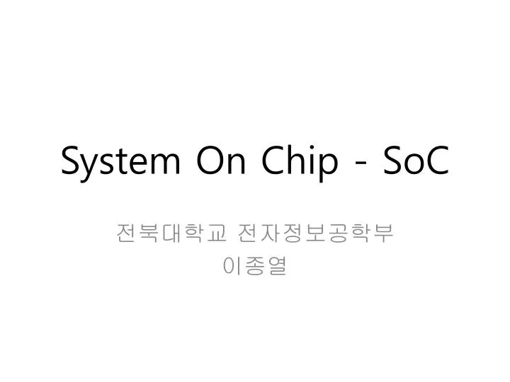 system on chip soc