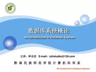 an introduction to database systems