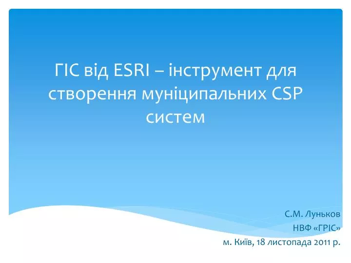 esri csp