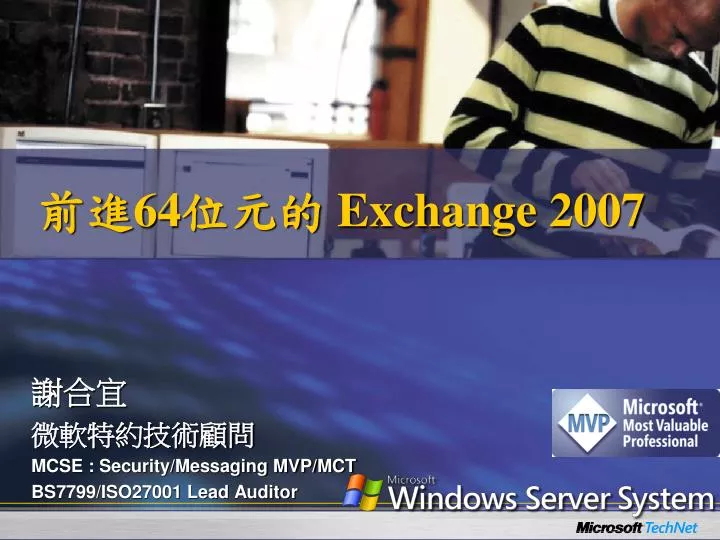 64 exchange 2007