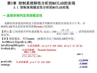 ? 3 ? ????????? MATLAB ??? 3.1 ?????????? MATLAB ??