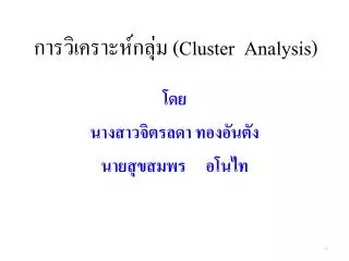 cluster analysis