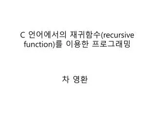 c recursive function