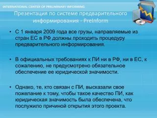 preinform