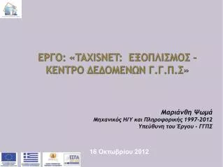taxisnet