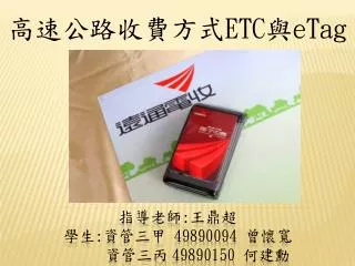etc etag