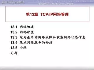 13 tcp ip