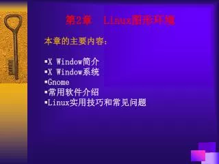 ? 2 ? Linux ????