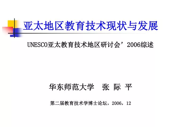 unesco 2006 2006 12