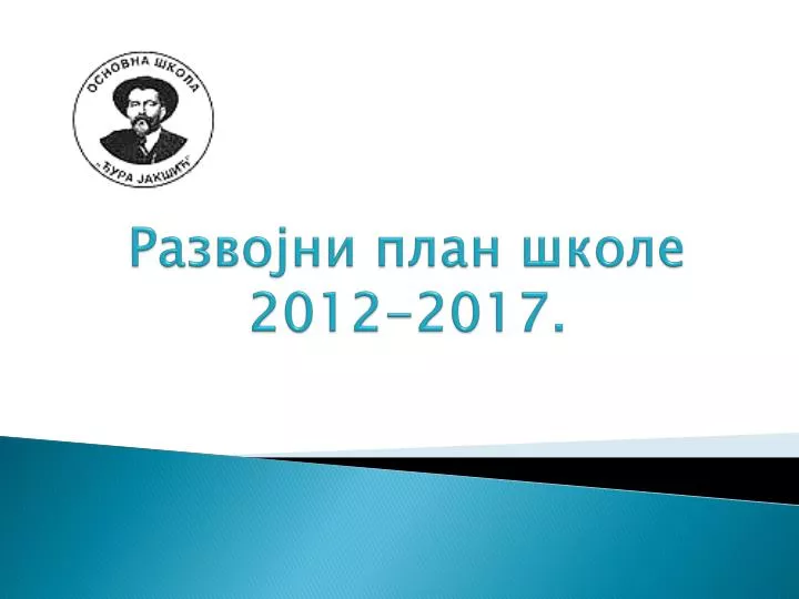 2012 2017