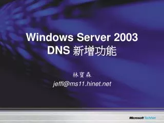 Windows Server 2003 DNS ????