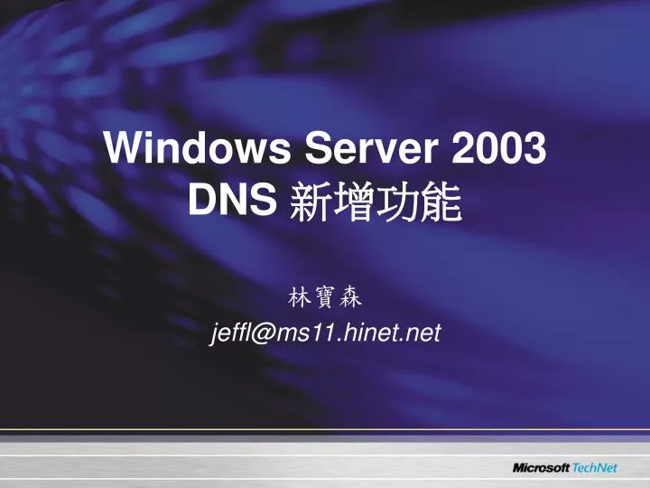 windows server 2003 dns