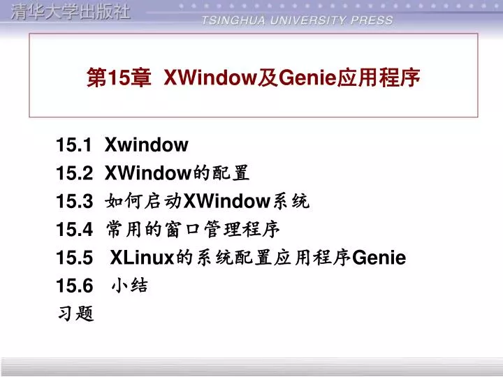 15 xwindow genie