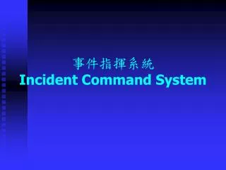 incident command system