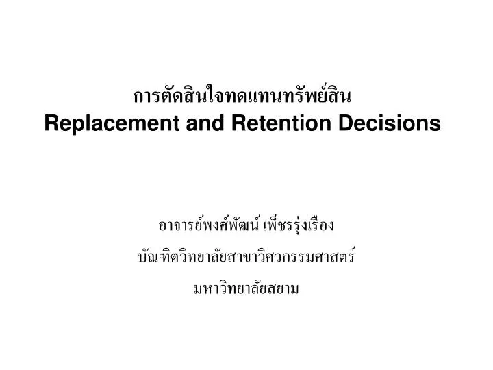 replacement and retention decisions