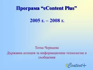 econtent plus 2005 2008