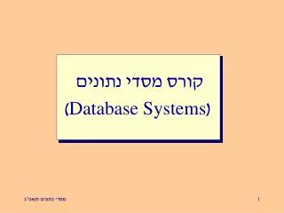 database systems