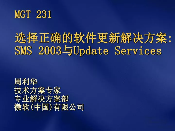 mgt 231 sms 2003 update services