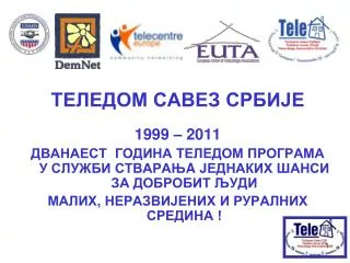 ТЕЛЕДОМ САВЕЗ СРБИЈЕ 1999 – 2011
