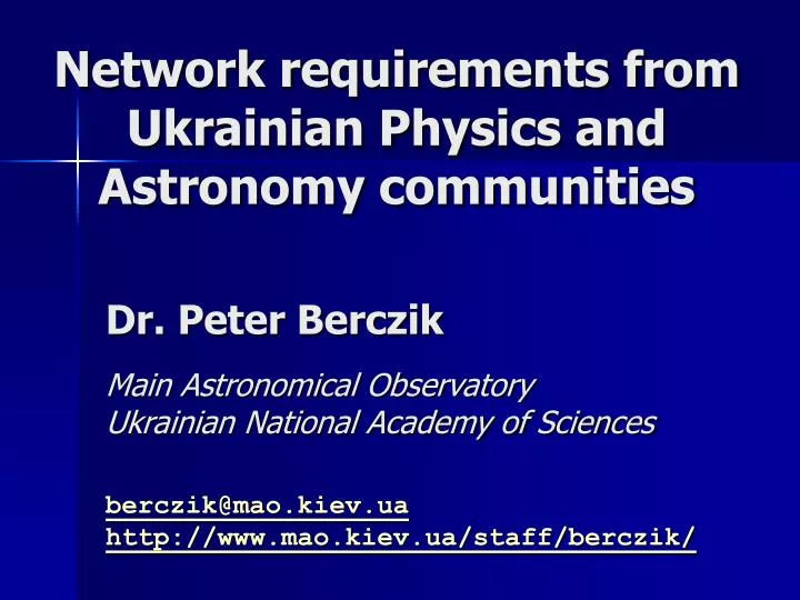 network requirements from ukrainian physics and astronomy communities