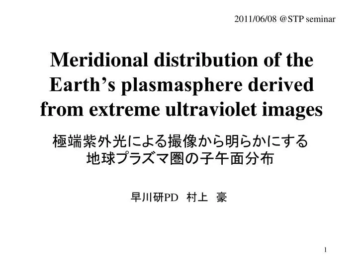 meridional distribution of the earth s plasmasphere derived from extreme ultraviolet images