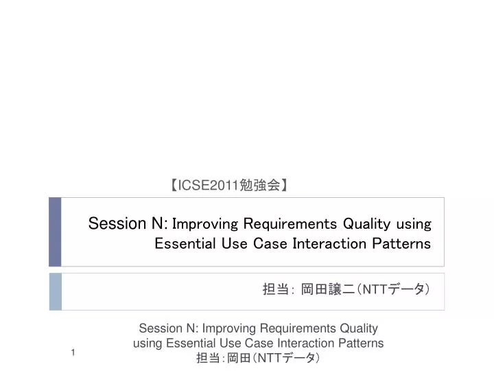 session n improving requirements quality using essential use case interaction patterns