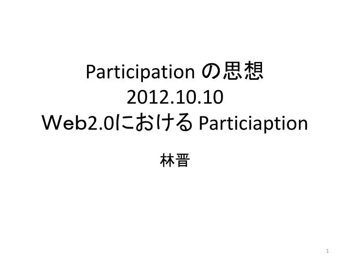 participation 2012 10 10 2 0 particiaption