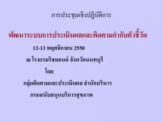 การประชุมเชิงปฏิบัติการ