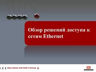 ????? ??????? ??????? ? ????? Ethernet