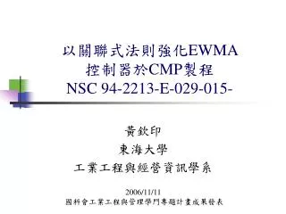 ewma cmp nsc 94 2213 e 029 015