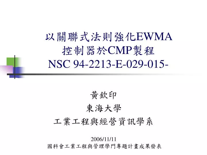 ewma cmp nsc 94 2213 e 029 015