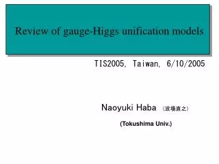 Review of gauge-Higgs unification models