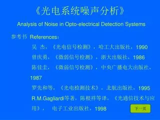 analysis of noise in opto electrical detection systems