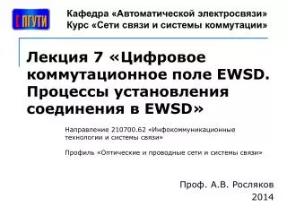 7 ewsd ewsd