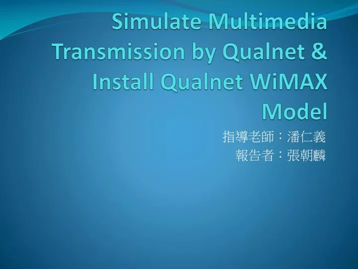 simulate multimedia transmission by qualnet install qualnet wimax model