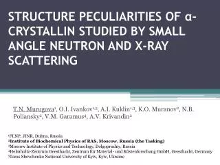 Structure peculiarities of ? - crystallin studied by small angle neutron and X-ray scattering