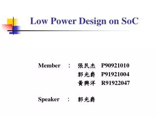 Low Power Design on SoC