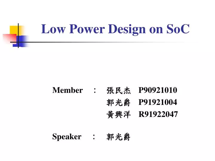 low power design on soc