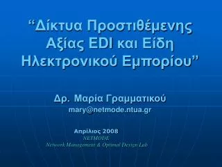edi mary@netmode ntua gr