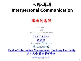 interpersonal communication