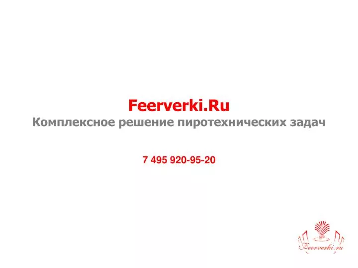 feerverki ru
